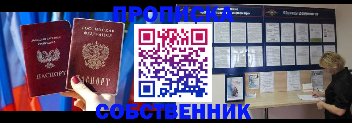 прописка в квартире в Чехове