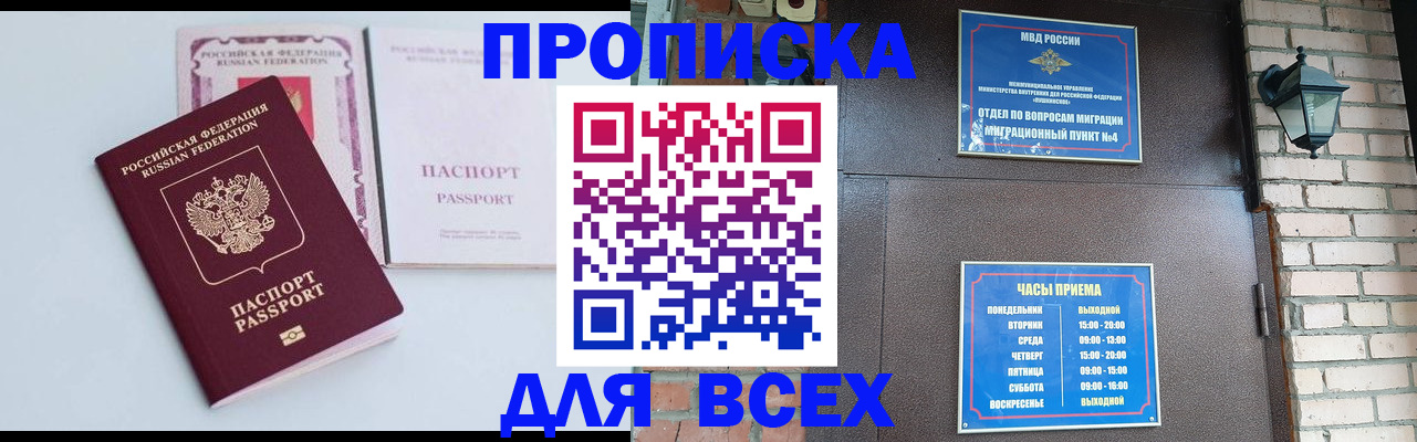 прописка для кредита в Чехове